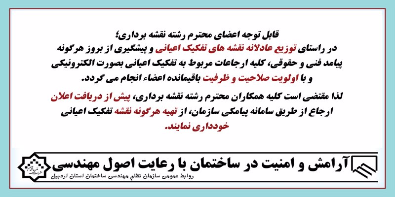 ارجاع نقشه های تفکیک بصورت اولویت بندی ارجاع نقشه های تفکیک بصورت اولویت بندی