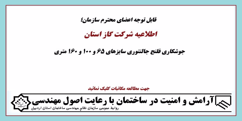 اطلاعیه جوشکاری فلنج جاکنتوری سایزهای 65، 100و 160 متری اطلاعیه جوشکاری فلنج جاکنتوری سایزهای 65، 100و 160 متری