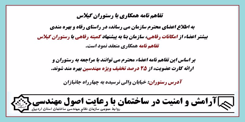تفاهم نامه همکاری با رستوران گیلاس