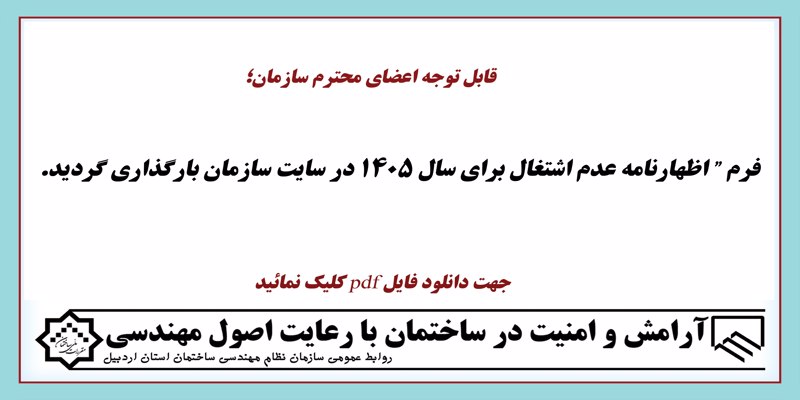 فرم اظهارنامه عدم اشتغال 1405