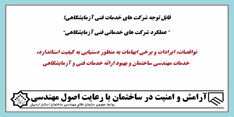 نواقصات، ایرادات و برخی ابهامات به منظور دستیابی به کیفیت استاندارد،