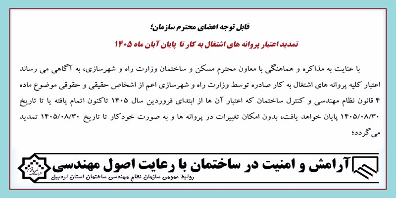 تمدید اعتبار پروانه های اشتغال به کار تا  پایان آبان ماه 1405