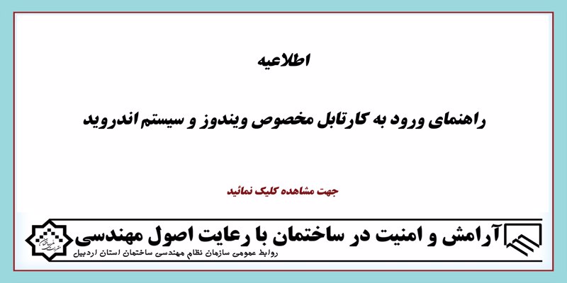 راهنمای ورود به کارتابل مخصوص ویندوز و سیستم اندروید