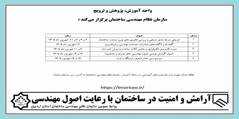 عناوین و جدول زمانبندی دوره های آموزشی هفته دوم شهریور ماه 1405