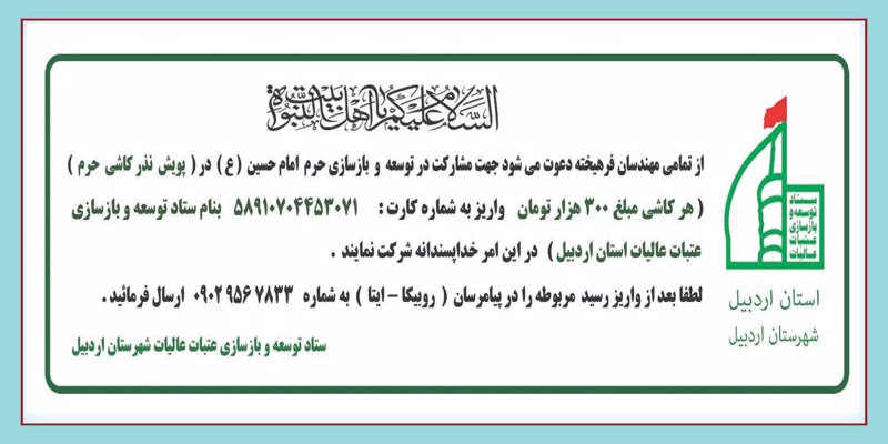 دعوت به مشارکت در پویش نذر کاشی