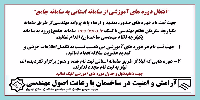“انتقال دوره های آموزشی از سامانه استانی به سامانه جامع”