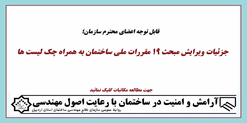 جزئیات ویرایش مبحث19 به همراه چک لیست ها جزئیات ویرایش مبحث19 به همراه چک لیست ها