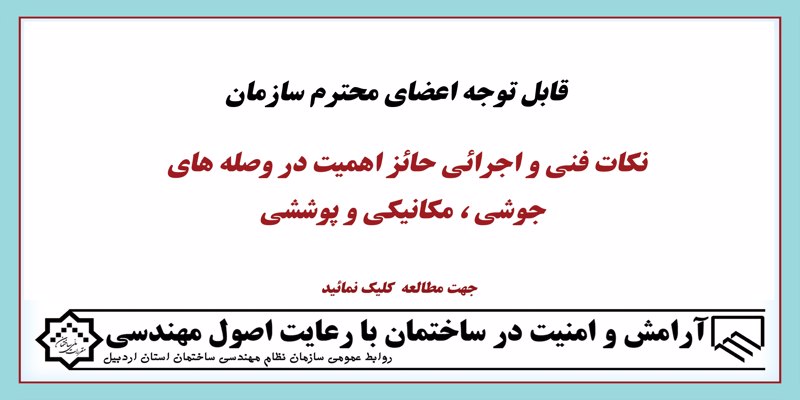 نکات فنی و اجرائی حائز اهمیت در وصله های جوشی و مکانیکی و پوششی