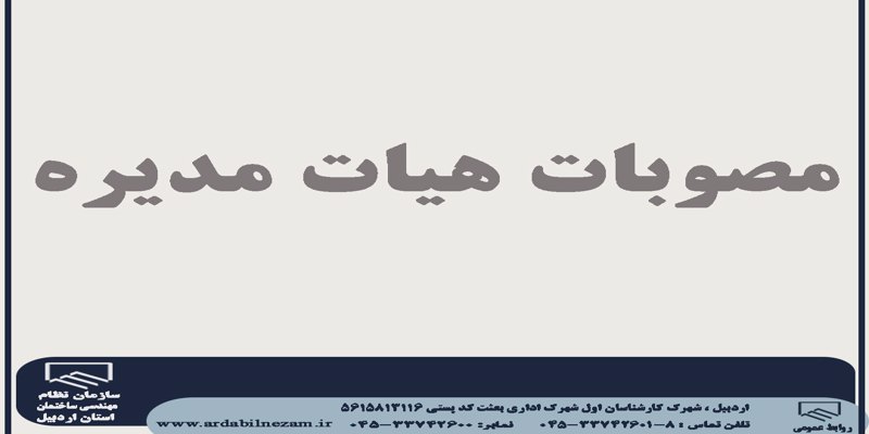 جلسه شماره 83 مورخ 1401/06/19 